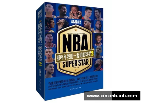 NBA球员画册：篮球巨星的光影世界