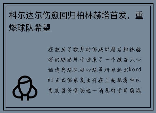 科尔达尔伤愈回归柏林赫塔首发，重燃球队希望