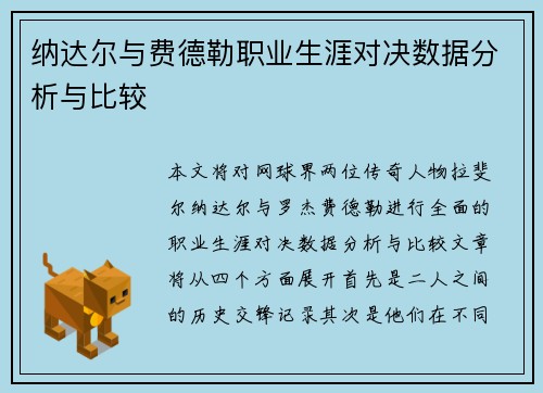 纳达尔与费德勒职业生涯对决数据分析与比较