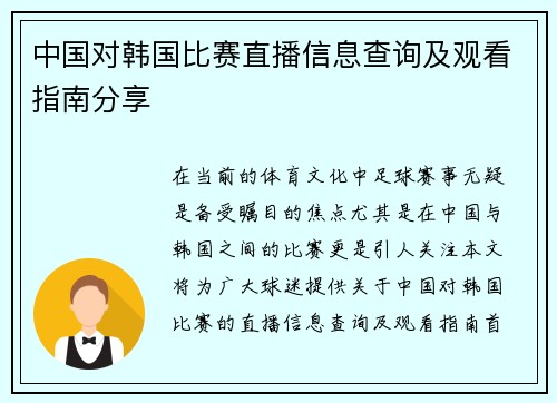 中国对韩国比赛直播信息查询及观看指南分享