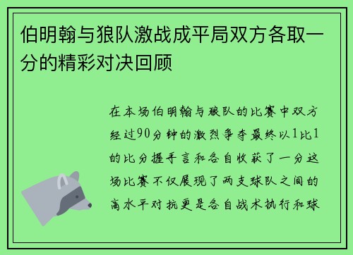 伯明翰与狼队激战成平局双方各取一分的精彩对决回顾
